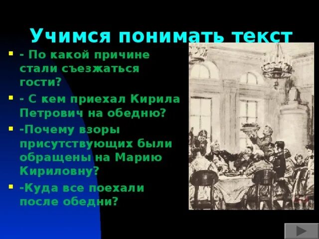 Почему савишна отказалась от вольной. Рассказ Анны Савишны Глобовой о Дубровском. Глобова в романе Дубровский.