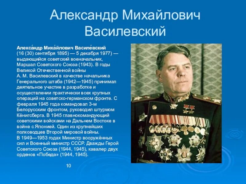 Полководцы Великой Отечественной войны Василевский. Маршал Василевский 1945. Назовите дважды героя