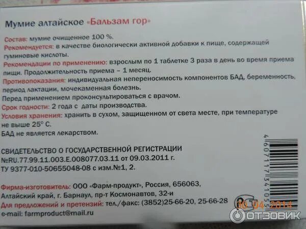 Мумие для чего применяется во внутрь. Как принимать мумие. мумиё лекарственный препарат. таблетки мумие для кишечника. мумие таблетки для детей.