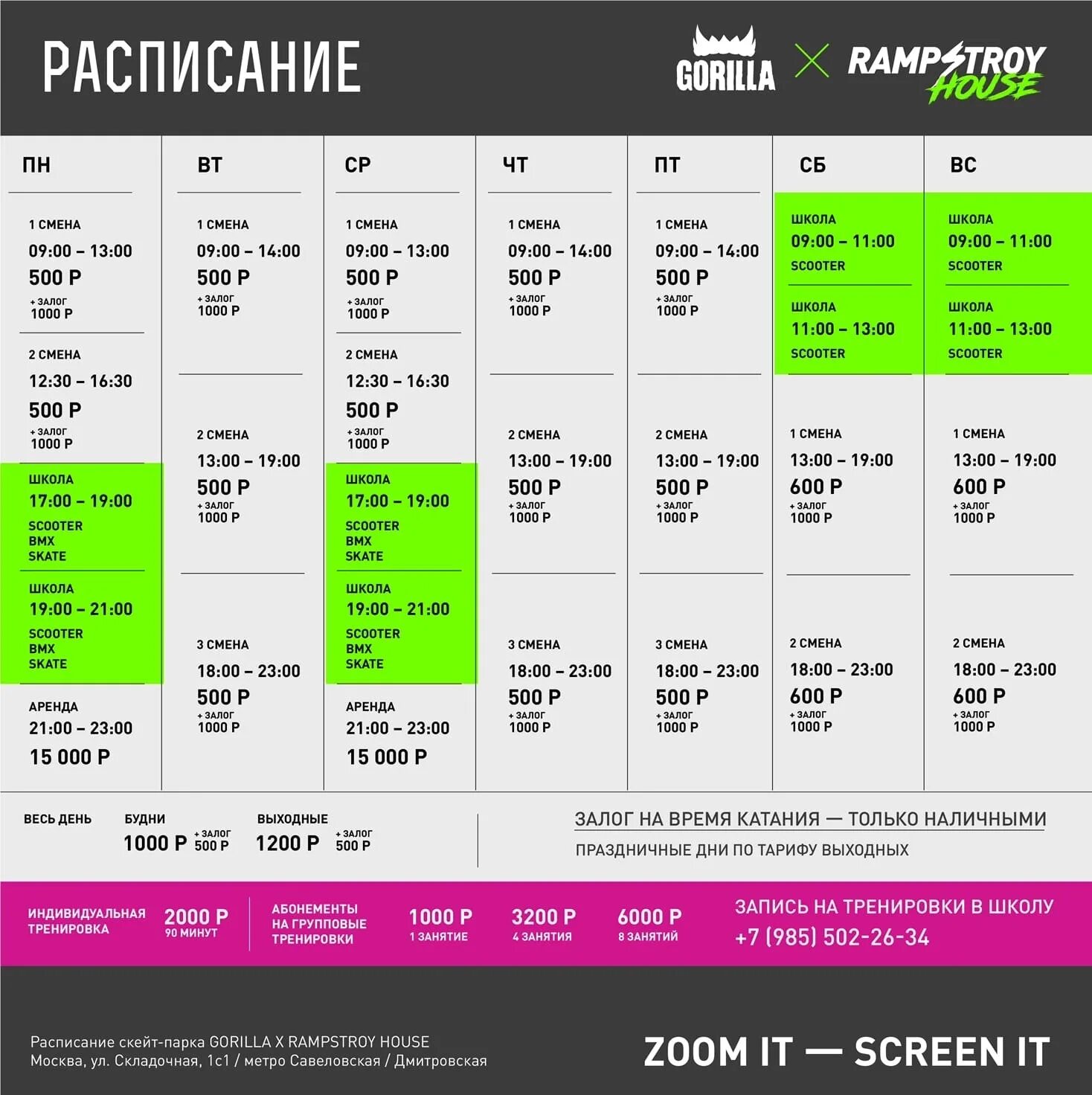 Расписание шд 2024. РАМПСТРОЙ горилла скейт парк. Скейт парк РАМПСТРОЙ Хаус горилла. РАМПСТРОЙ Хаус скейт парк расписание. РАМПСТРОЙ Хаус скейт парк шоссе Энтузиастов.