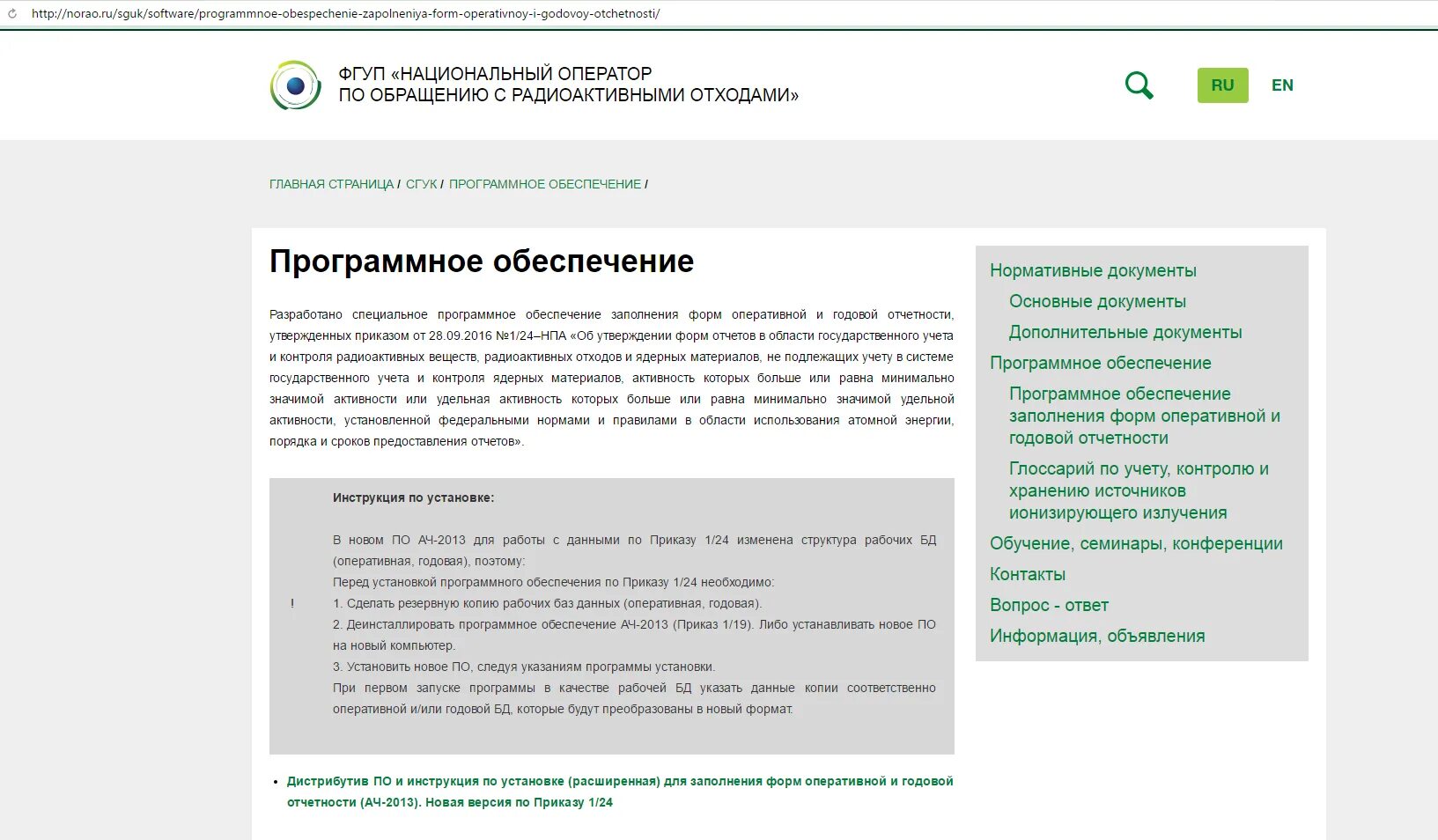 СГУК РВ И РАО. Периоды отчетов СГУК РВ И РАО. Форма оперативного отчета в СГУК РВ И РАО. Структура нормативных документов СГУК ям РВ И РАО. Минимально значимая активность