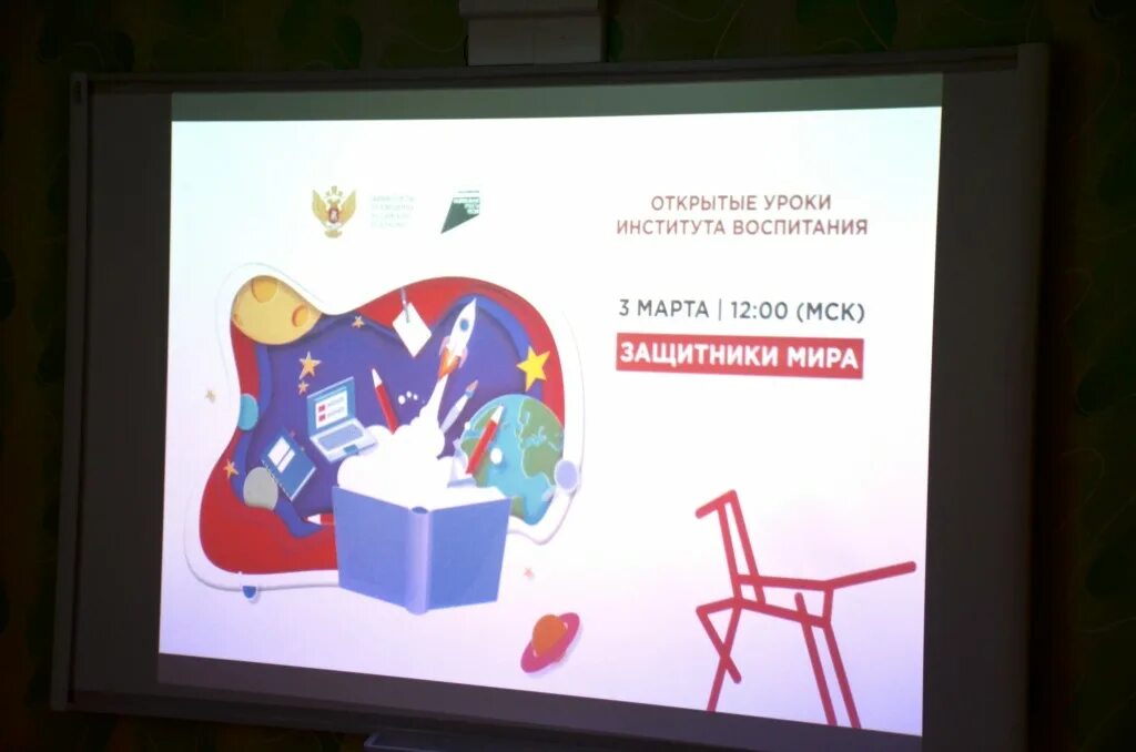 открытый урок защитник