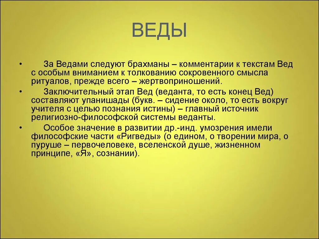 Ведические тексты. Веды в Индии философия. Веды это в философии. Ригведа это в философии. Брахман веды