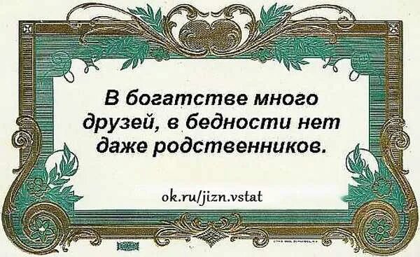 Пословица мудрому слову тройная цена. Афоризмы про богатство. Высказывания о бедности и богатстве. Высказывания о богатстве. Цитаты про бедность и богатство.