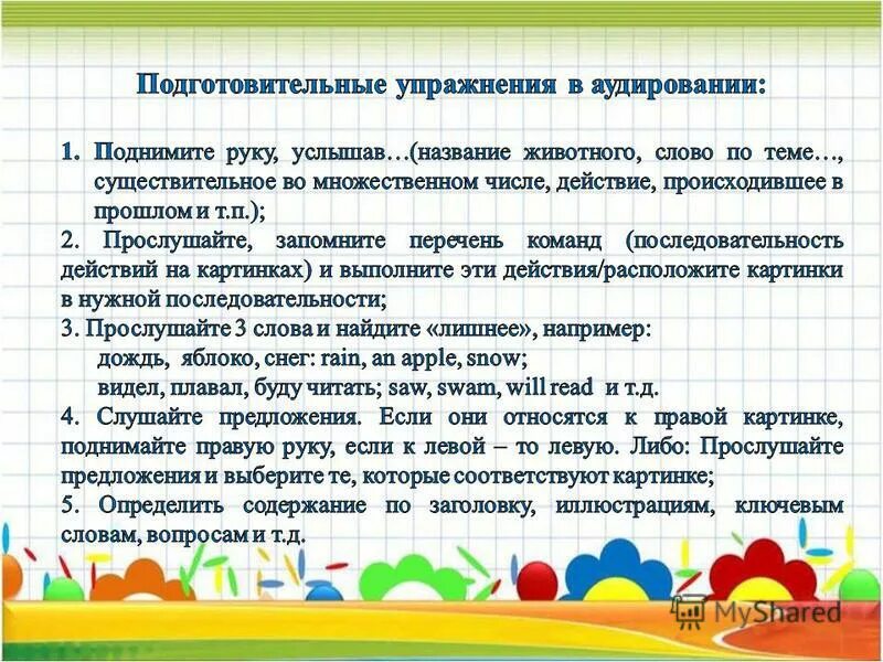 Задания для аудирования 4 класс. Задания для аудирования 4 класс