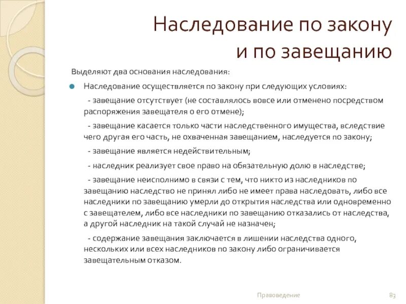 Документы для вступления в наследство по завещанию. Наследование по закону и наследование по завещанию. Документ о праве вступления в наследство.