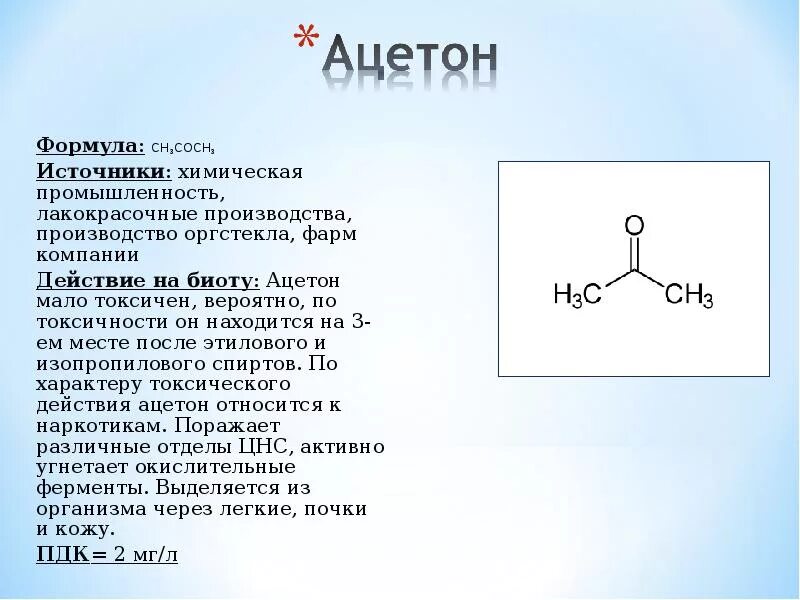 Вода химическое название вещества. Химическая формула фцетон. Ацетон хим формула. Ацетон структура. Ацетон формула химическая структурная формула.