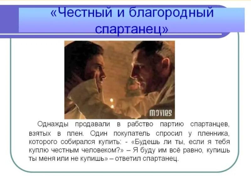 Благородные подвиги. Тема честь и достоинство. Притча на тему честь и достоинство. ОДНКНР честь и достоинство. Честь и достоинство ОРКСЭ.