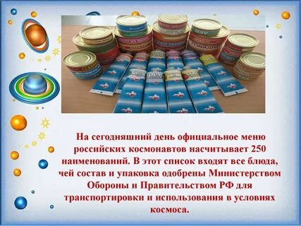 Космонавт меню