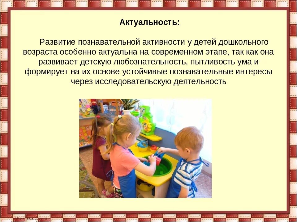 Методика активности детей. Познавательная активность дошкольников. Формирование познавательной активности у детей дошкольного возраста. Формирование познавательного интереса у дошкольников. Формирование познавательной деятельности у дошкольников.