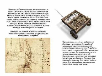 Суть работы леонардо да винчи