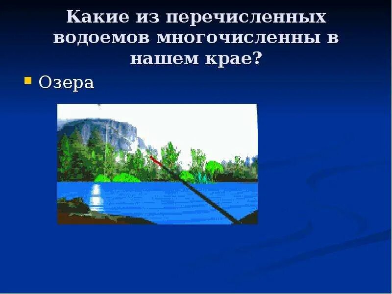 Природное сообщество озеро байкал. Всемирное природное наследие озеро байкал. Сообщество озеро 4 класс окружающий мир. Сообщение про сообщество озеро. Байкал проблемы экологии.