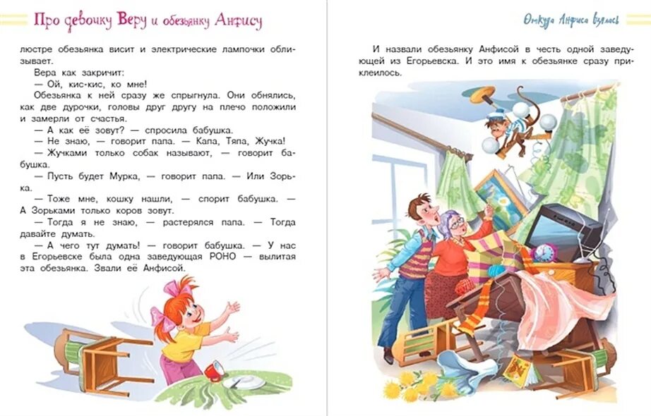 Про веру и анфису текст. Книга про обезьянку анфису.
