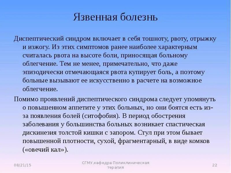 Боли в животе рвота приносящая облегчение. Диспептический синдром. Рвота не приносящая облегчения характерна для. Диспептический синдром язвенной болезни. Диспептический синдром при язвенной болезни.