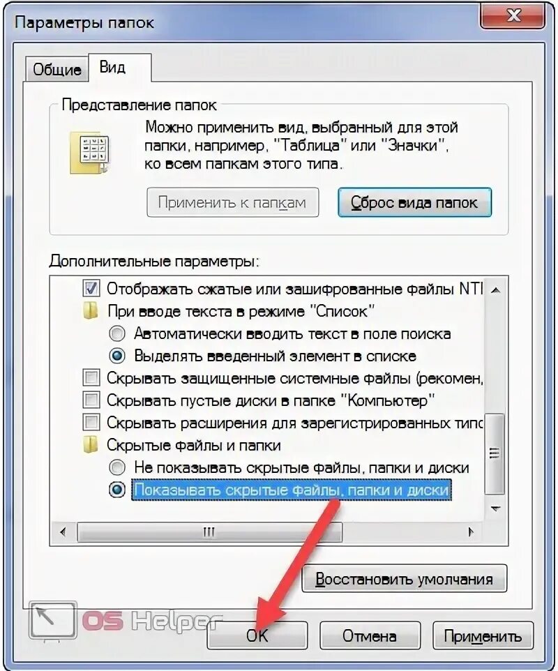 Как видеть скрытые папки 10. Скрытые файлы и папки. Показать скрытые файлы. Отобразить скрытые папки. Как показать скрытые папки в Windows.