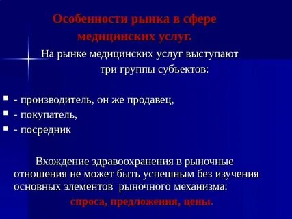 Рынок здравоохранения