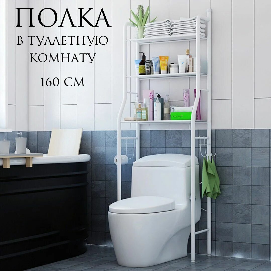 Полки напольные над унитазом. Полка Toilet Rack. Стеллаж над унитазом. Стеллаж для ванной над унитазом. Полка над унитазом напольная.