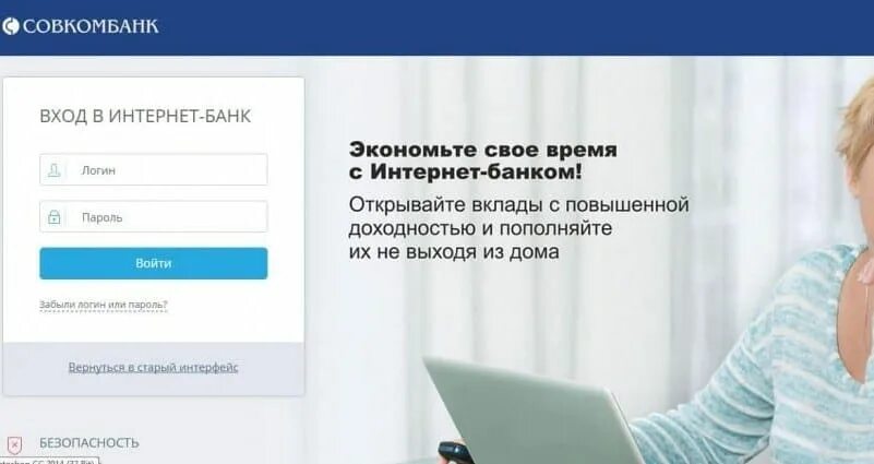 Совкомбанк личный номер телефона. Совкомбанк интернет банк. Совкомбанк личный кабинет. Личный кабинет банк совкомбанк. Личный кабинет в Совкомбанке.