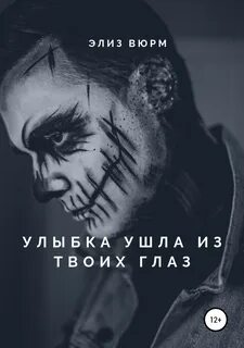 Твоими глазами читать