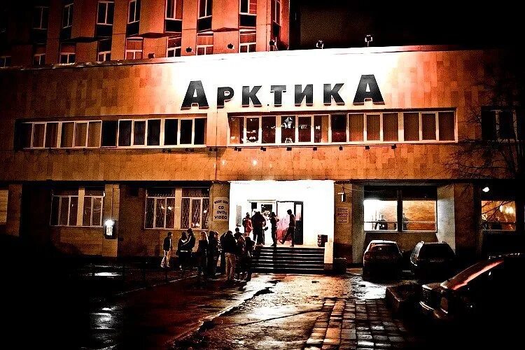 Артика клуб