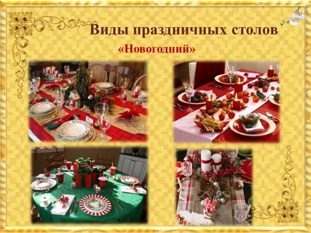 Презентация "Праздничный сладкий стол"