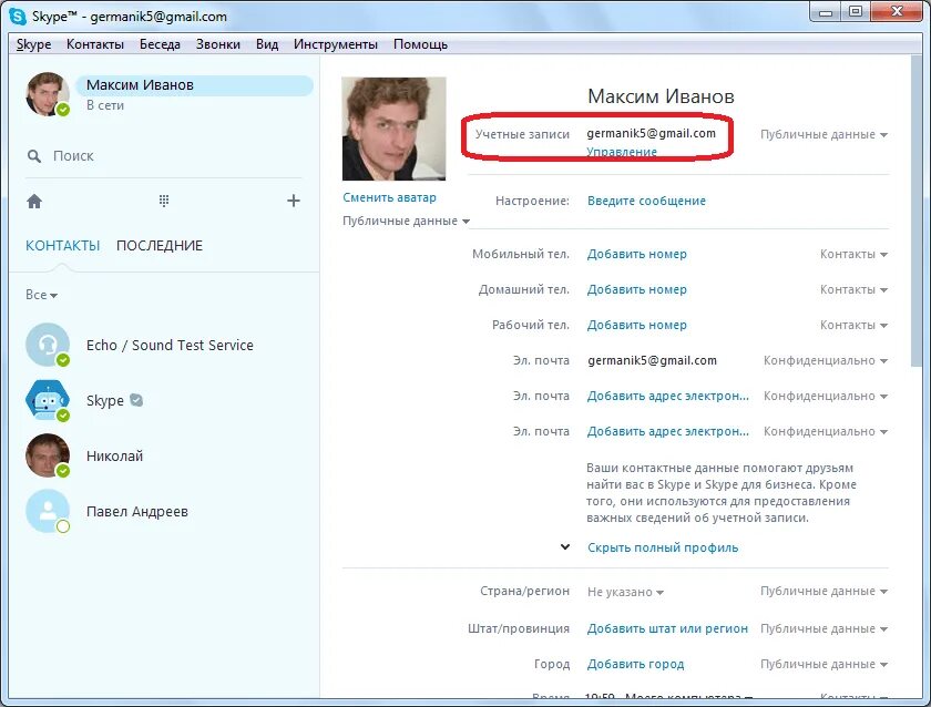 Где skype