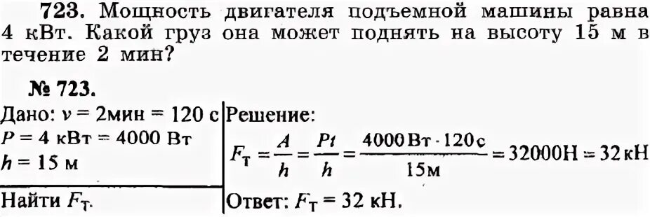 Мощность двигателя подъемной машины равна 4 квт