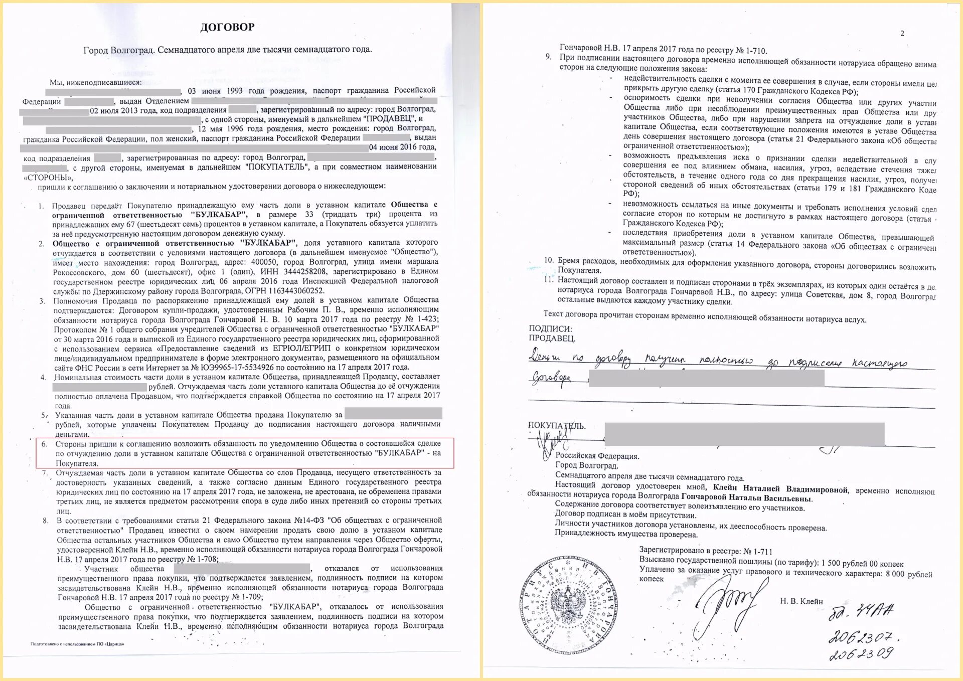 Купли продажи нотариус сколько берет. Договор купли-продажи доли в ООО образец нотариальное. Договор купили продажи оол. Договор купли продажи доли нотариус. Договор купли продажи доли в ООО пример.