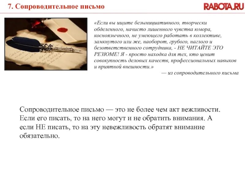 Что писать если нет опыта работы. Как писать сопроводительное письмо работодателю. сопроводительное письмо к резюме. письмо резюме. что написать в сопроводительном письме к резюме.