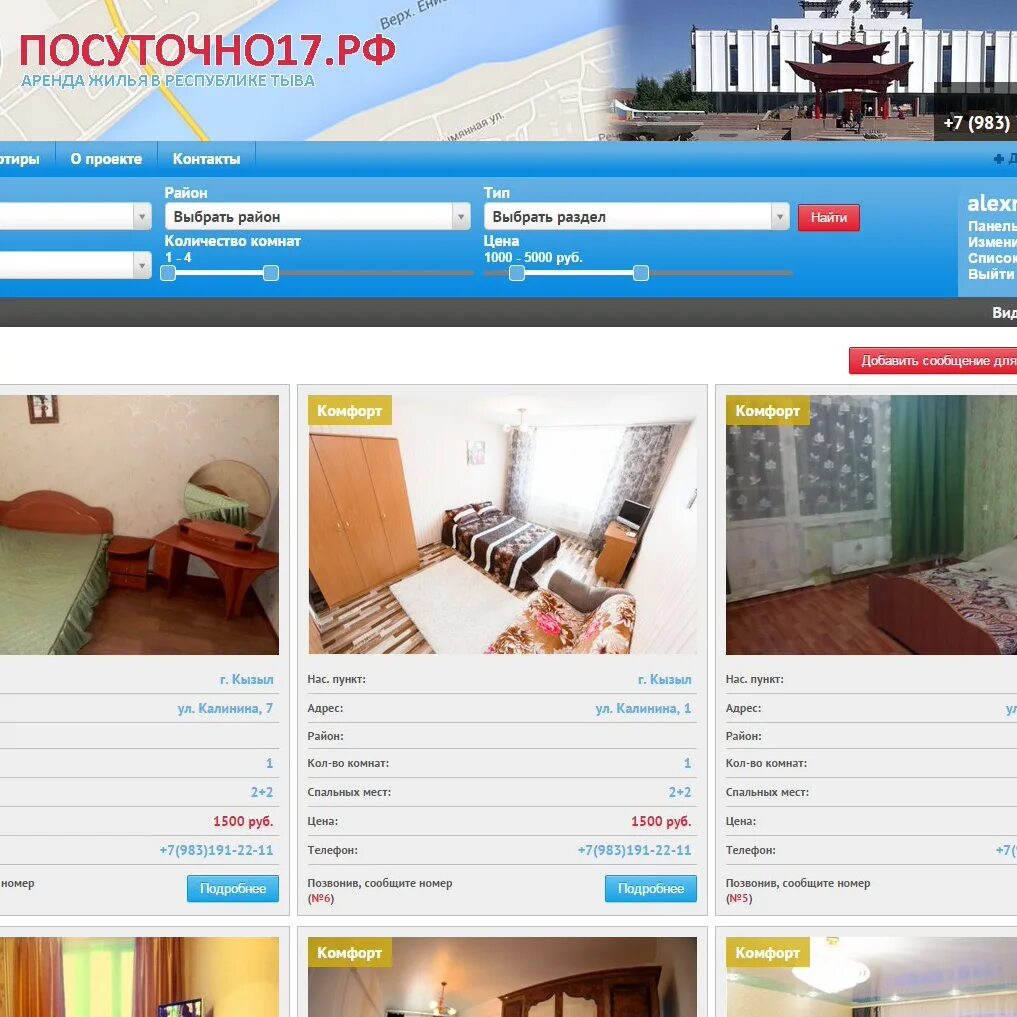 Суточные квартиры в Кызыле. Посуточные квартиры в Кызыле. Посуточные комнаты в Кызыле. Тыва квартиры.