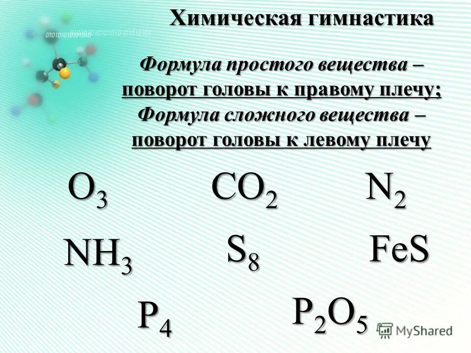 C простое вещество формула