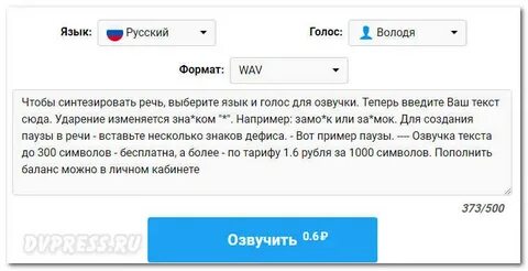 Озвучить текст голосом знаменитости