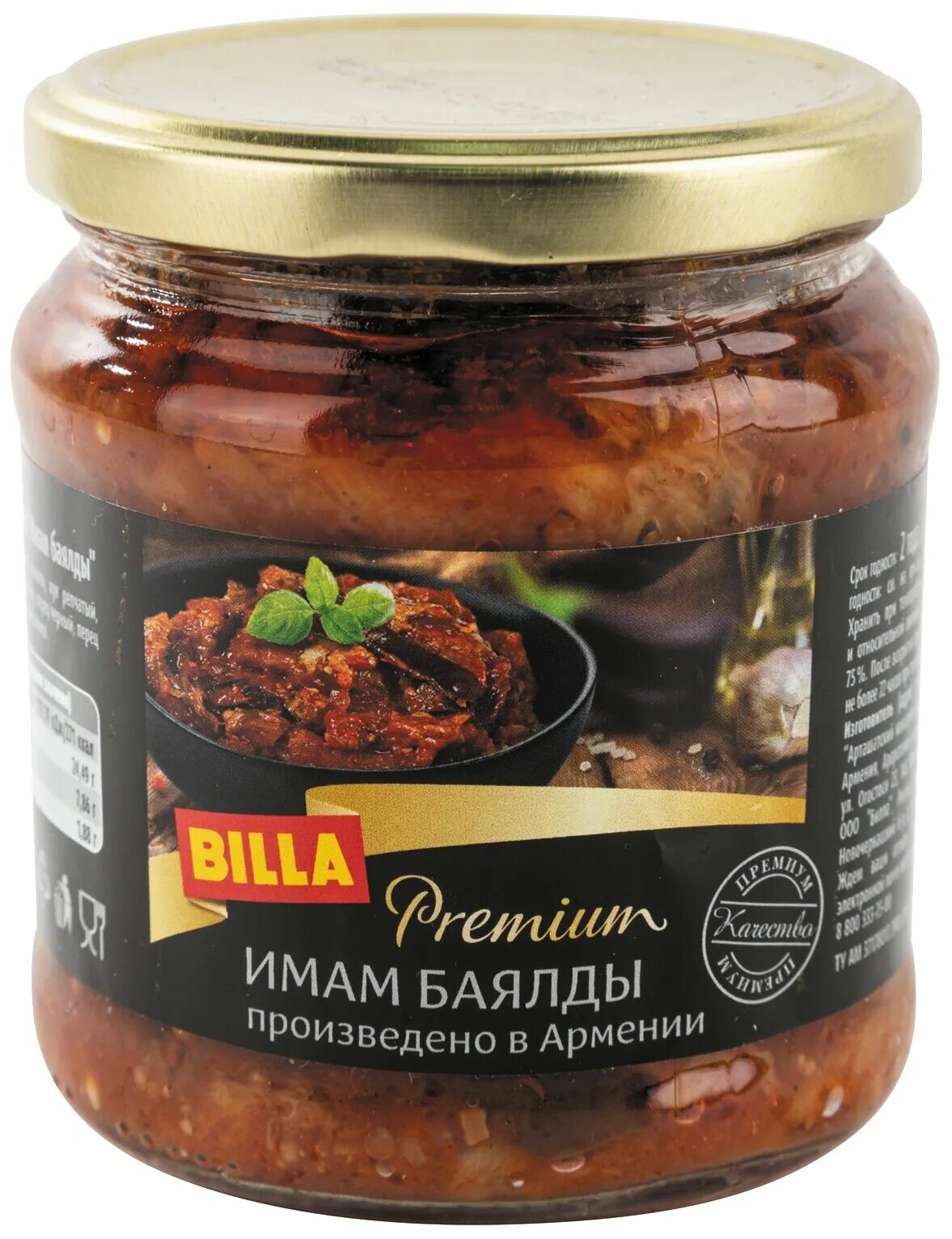 имам баялды перевод. овощные консервы имам баялды. баклажаны janarat имам баялды. армянские консервы janarat. имам баялды в банках.