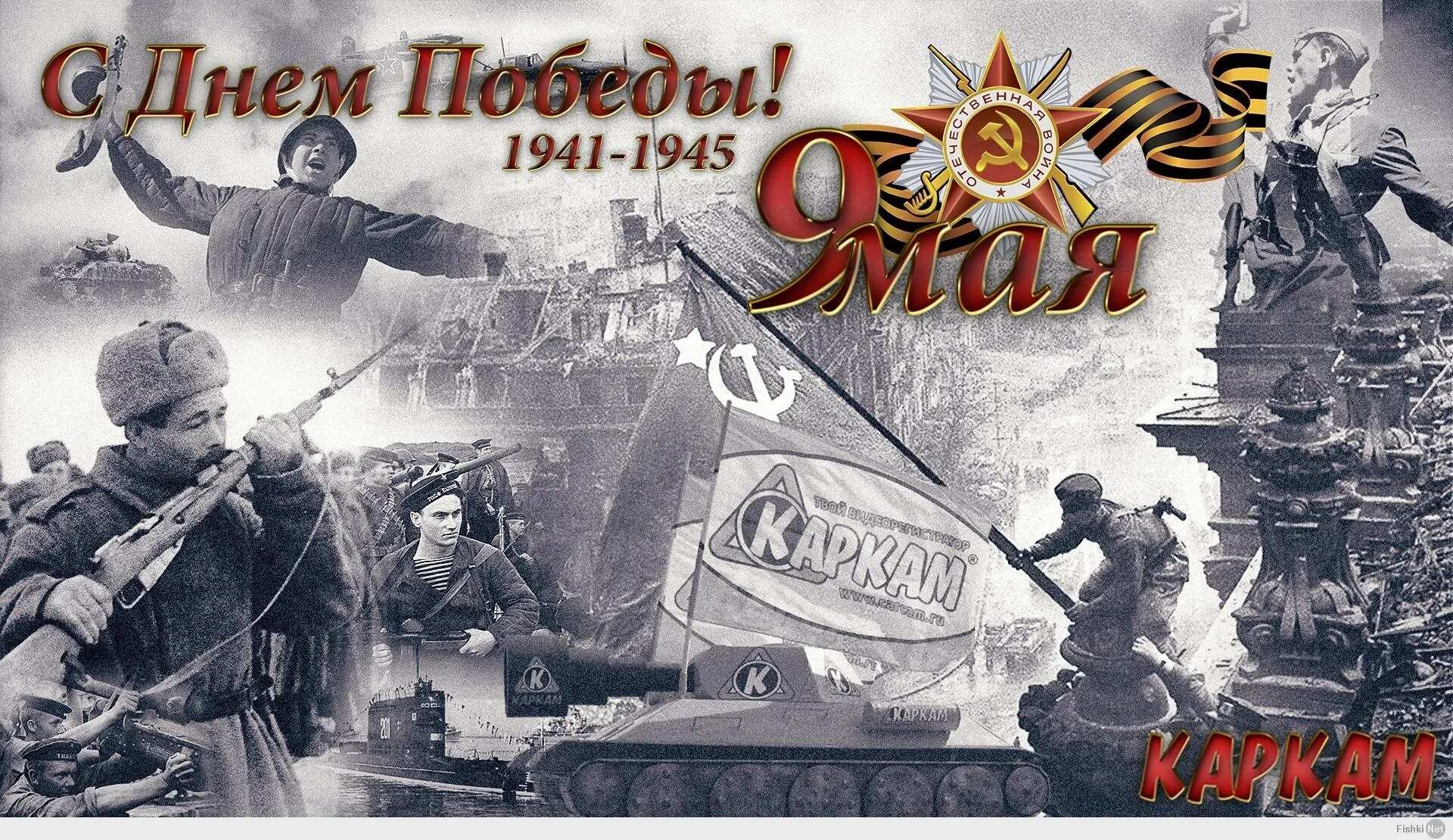 Победа в Великой Отечественной войне 1941-1945. День Победы в Великой Отечественной войне. День Победы в ВОВ 1941-1945.