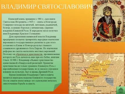 Христианство было принято в годы правления князя