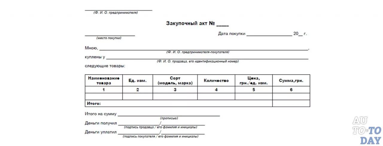 Образец закупочного акта у физического лица форма ОП-5. Форма ОП-5 закупочный акт образец заполнения. Образец заполнения закупочного акта ОП-5. ОП-5 акт закупки.