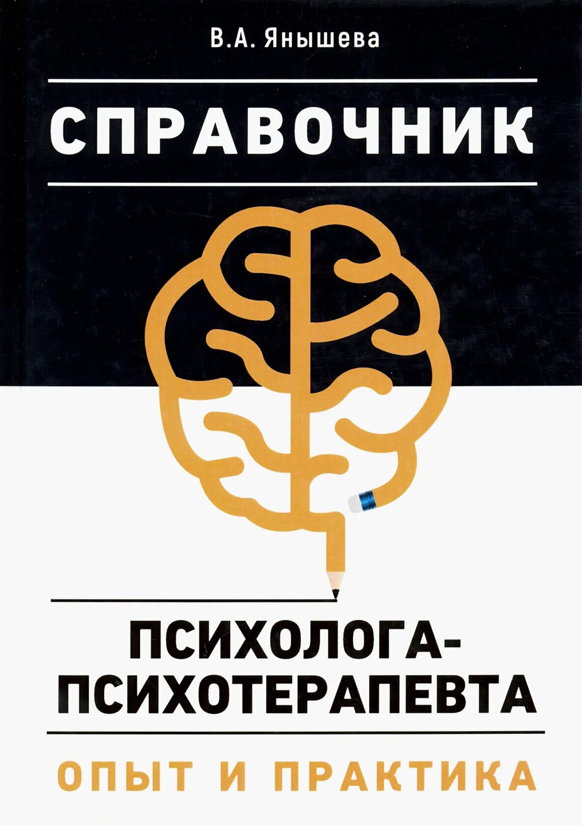 Книга справочник практика. Воробьев справочник практического врача. Справочник практического психолога книга. Книга справочник практика. Книга справочник практика.