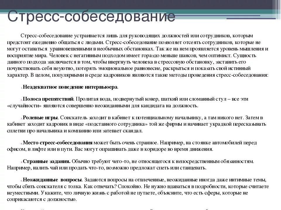 Вопросы на интервью на работу. Вопросы работодателю на собеседовании при приеме на работу. Какие вопросы задать на собеседовании работодателю. Какие вопросы задать работодателю. Какие вопросы задавать на собеседовании кандидату.