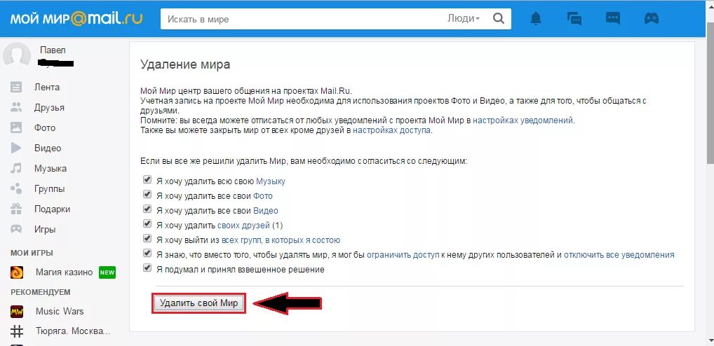 Как удалить работа ру. Mail мой мир. Удалить страницу в Моем мире. Мой мир удалить страницу. Как удалить мой мир на майл.ру.