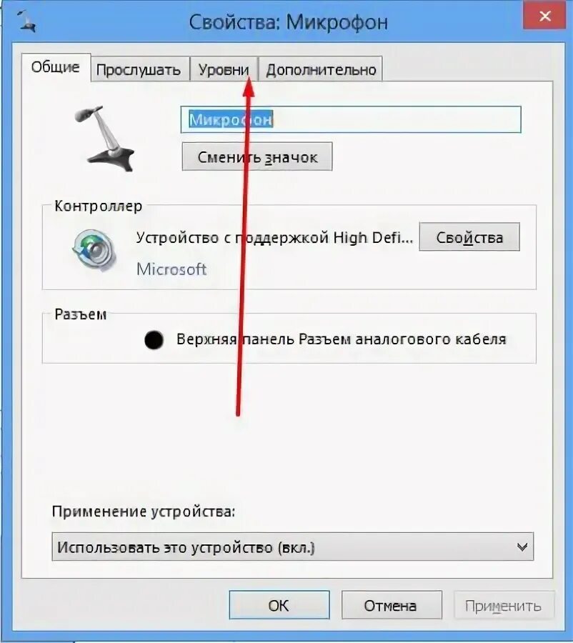 Настройка микрофона на пульте. Как настроить микрофон на ноутбуке. свойства микрофона. как открыть настройки микрофона. где найти настройки микрофона.