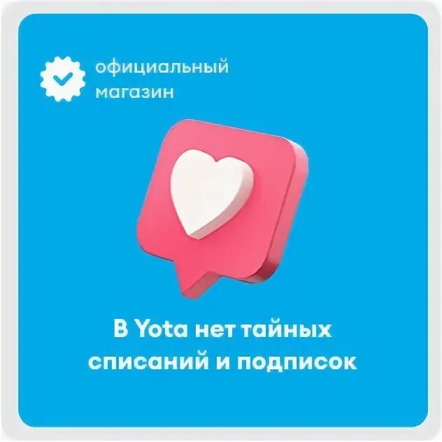 Саморегистрация йота. Семейный конструктор yota. симка йота.