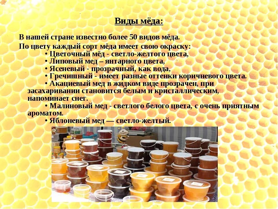 Сколько делать мед. Формы натурального меда. Какой бывает мёд виды. Сорта мёда какие бывают. Разные сорта меда.
