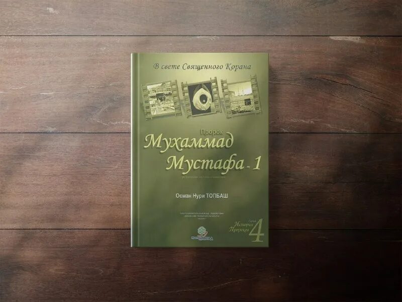 Пророческие истории для детей книги. Пророки ветхого завета таблица. История пророков саид афанди 1 том. Рассказы о пророках книга. Пророки и их истории.