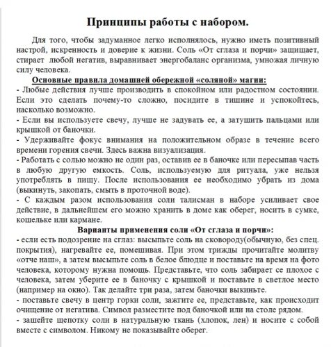 Как с помощью соли наводят порчу