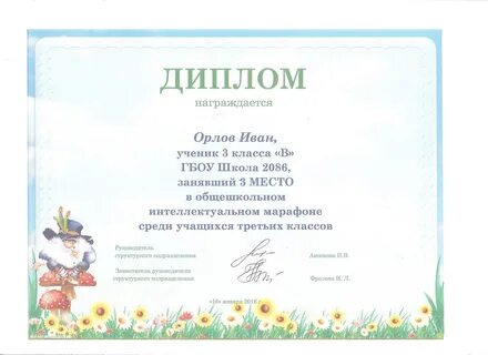 Марафон 3 класс