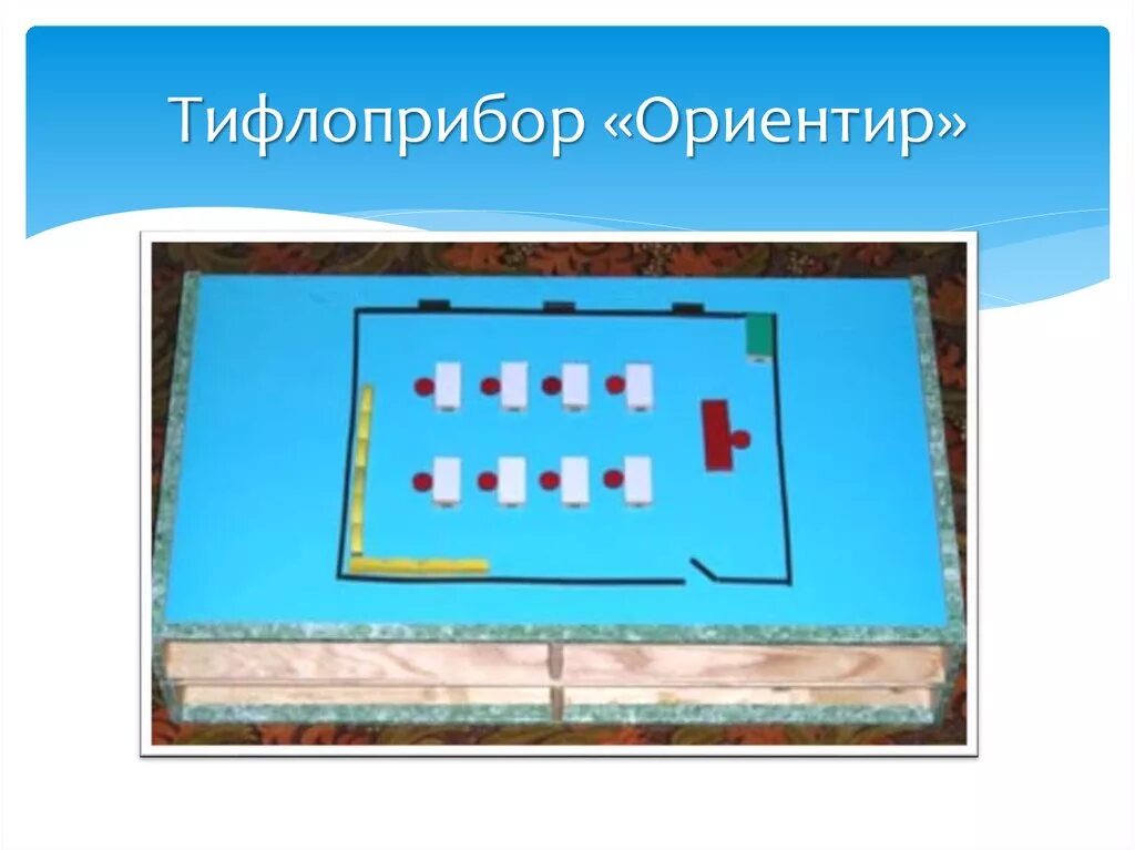 Ориентир для слепых. Портативный аппарат ориентир для слепых. портативный прибор «ориентир». тифлоприбор ориентир. портативный прибо ориентир.