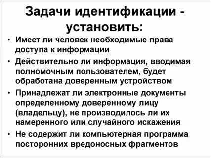 Задачи идентификации