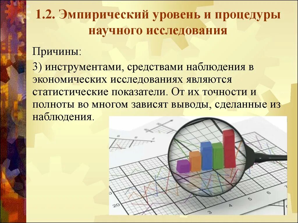 Эмпирическое исследование. Эмпирический уровень научного исследования. Эмпирический материал это. Рисунок теоретический уровень познания.