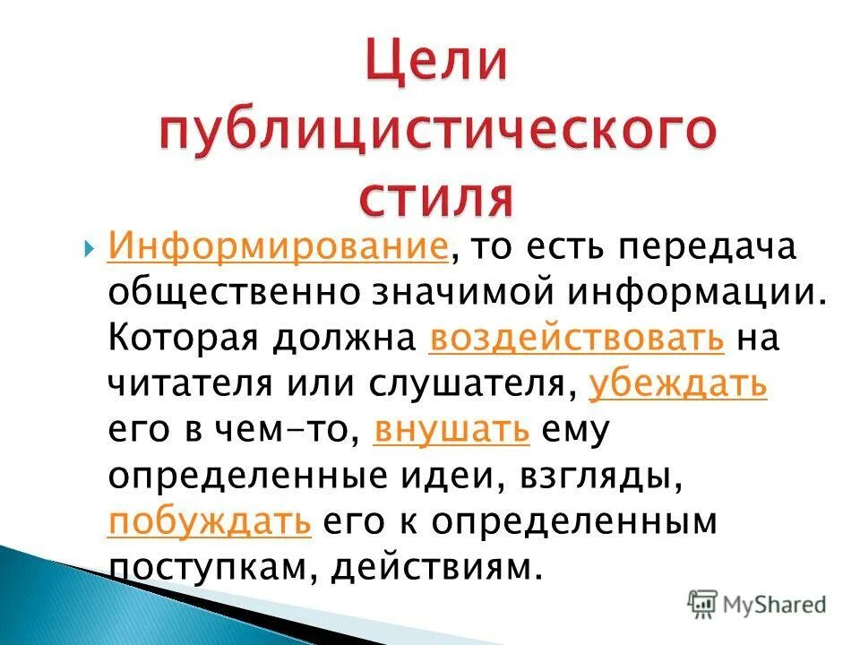 штампы публицистического стиля