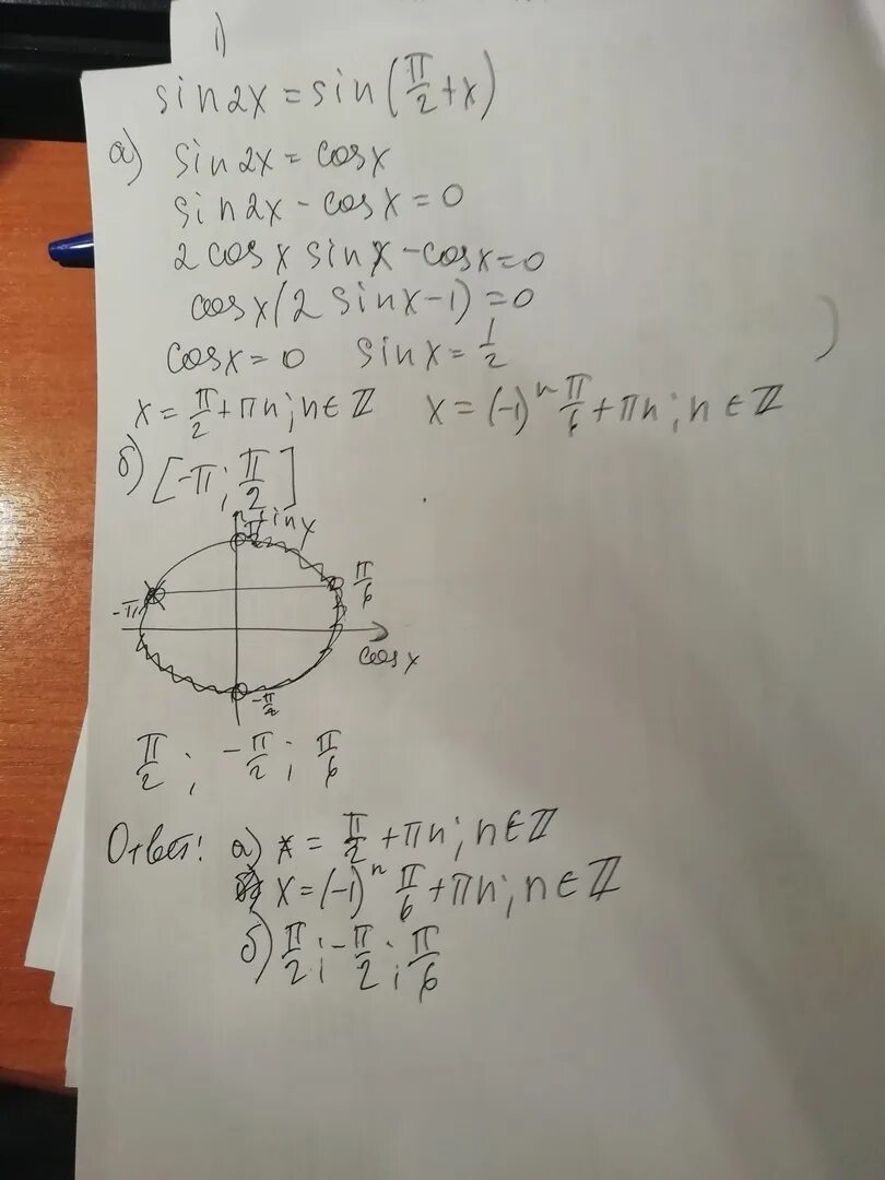 4cos x 1 0. Sin(п/2+x). Sin (п/2 - 2x). Sin(2x-п/2)=-1/2. П/2 -2x.